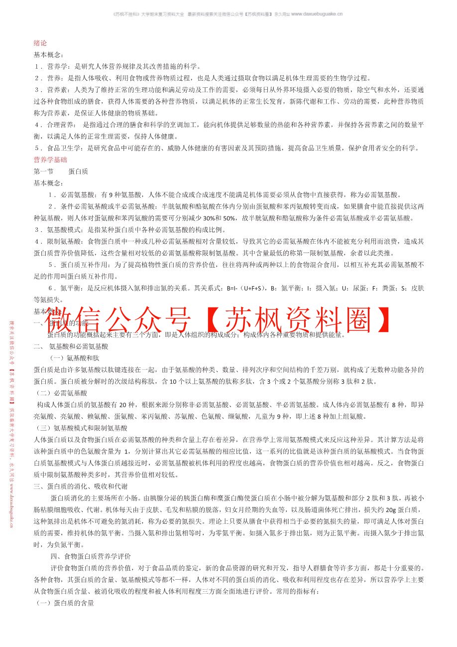 食物营养